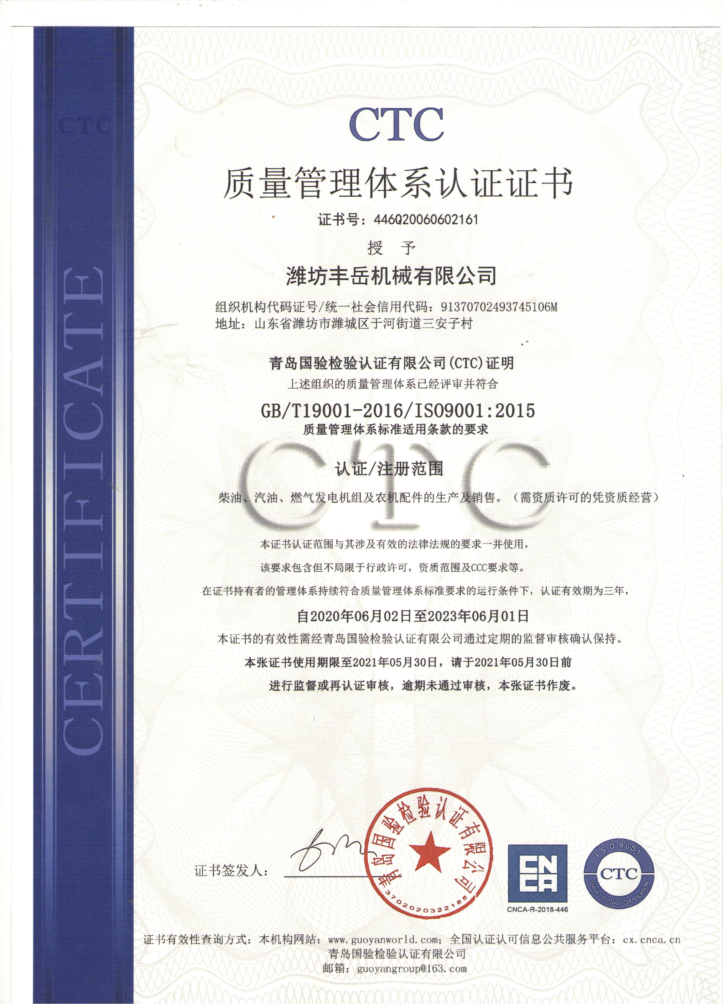 ISO：9001認證（中文）.jpg